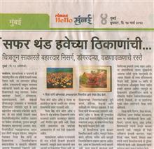 News in Lokmat, Mumbai, 14th March 2012