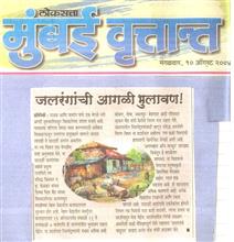 News in Loksatta, Mumbai, 10th August 2004 